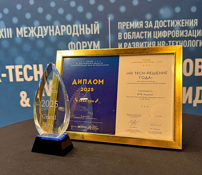 ВТБ Лизинг получил Гран-при премии «Цифровая пирамида» в номинации «HR TECH решение года»